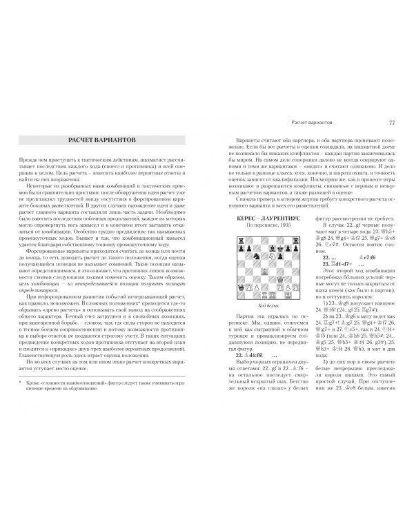 Шахматный университет Пауля Кереса