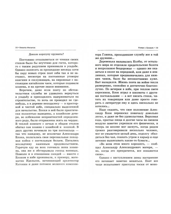 Роман с Блоком