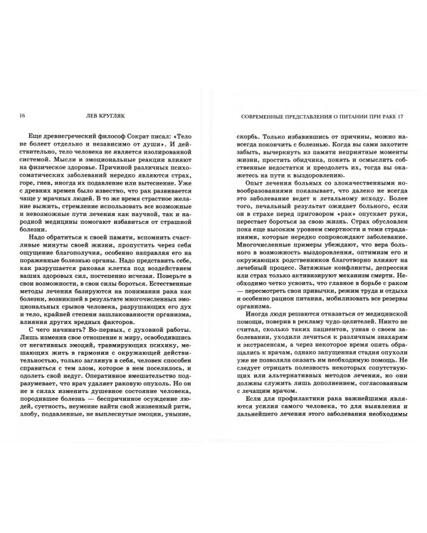 Современные представления о питании при раке