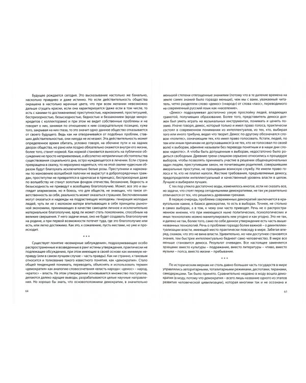 Новый Вавилон. Эволюция государства - от единовластия к двоеначалию