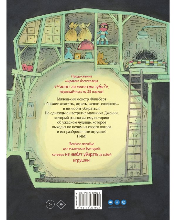 Любят ли монстры убираться?