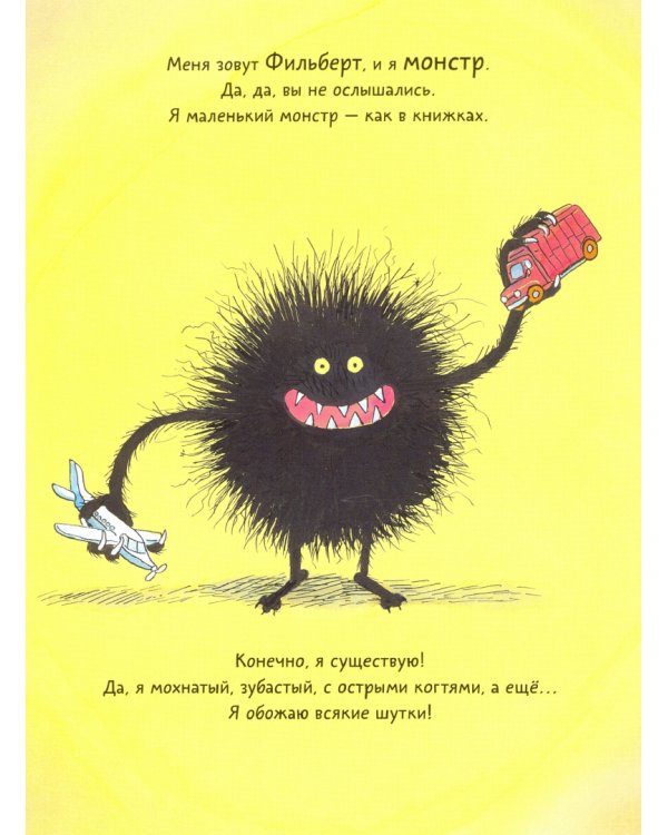 Любят ли монстры убираться?