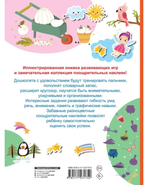 Увлекательные занятия для гениальных малышей