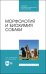Морфология и биохимия собаки. Учебное пособие для СПО