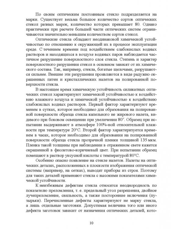 Маркшейдерские и геодезические приборы. Учебное пособие для СПО