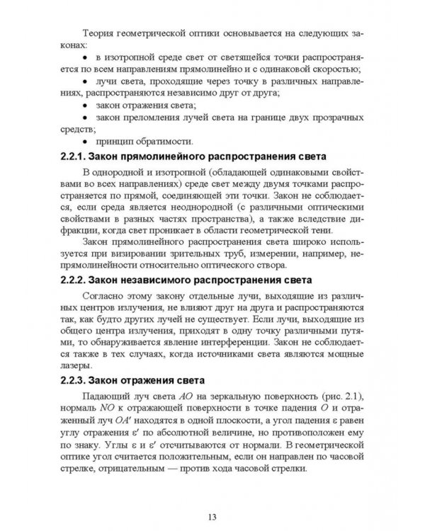 Маркшейдерские и геодезические приборы. Учебное пособие для СПО