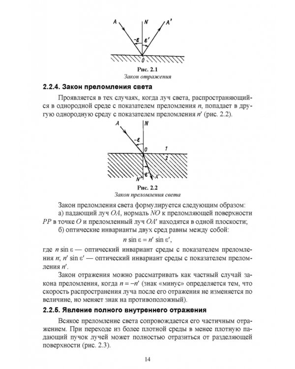 Маркшейдерские и геодезические приборы. Учебное пособие для СПО