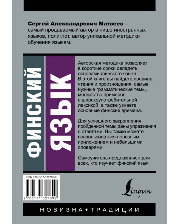 Финский язык. Новый самоучитель