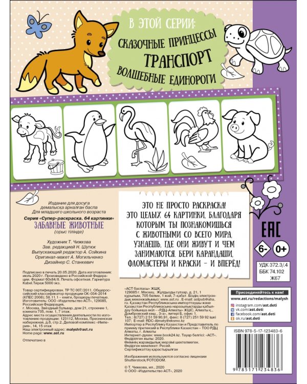 Забавные животные