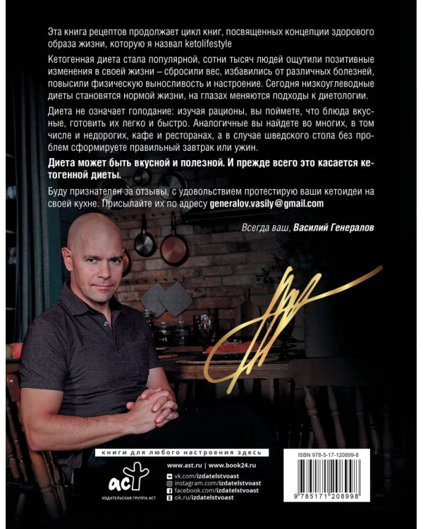 Кеторецепты. Готовь вкусно, худей быстро!