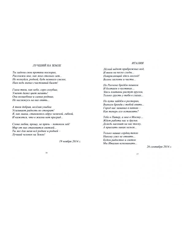 Необходимая всем роскошь. Стихи