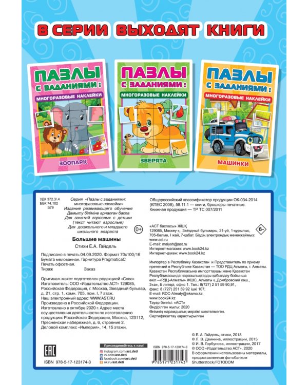 Большие машины