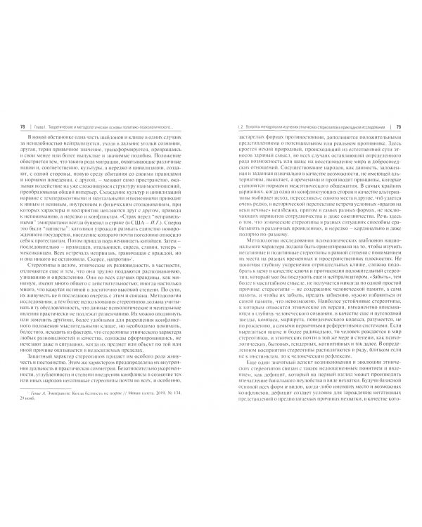 Этнические стереотипы. Биография концепта. Монография