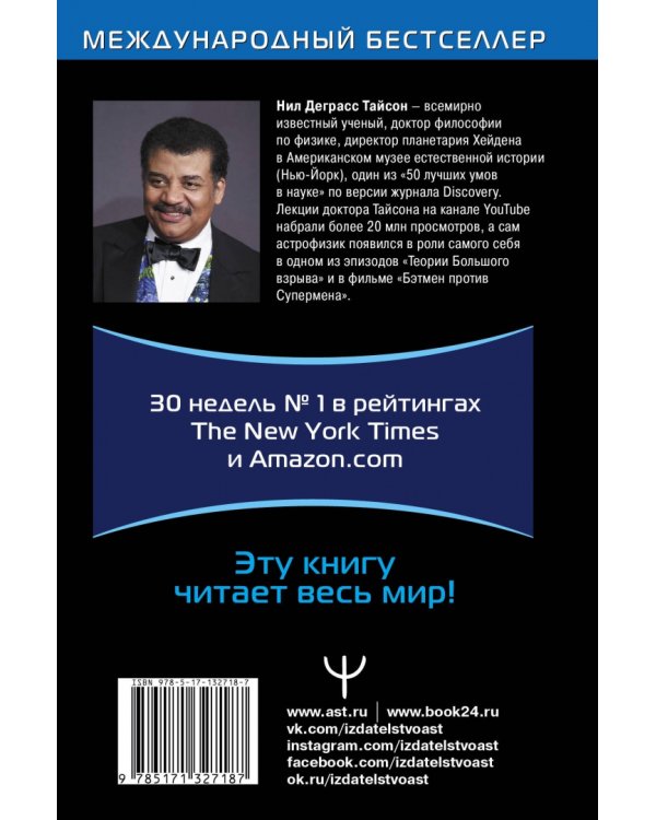 Астрофизика с космической скоростью, или Великие тайны Вселенной для для тех, кому некогда
