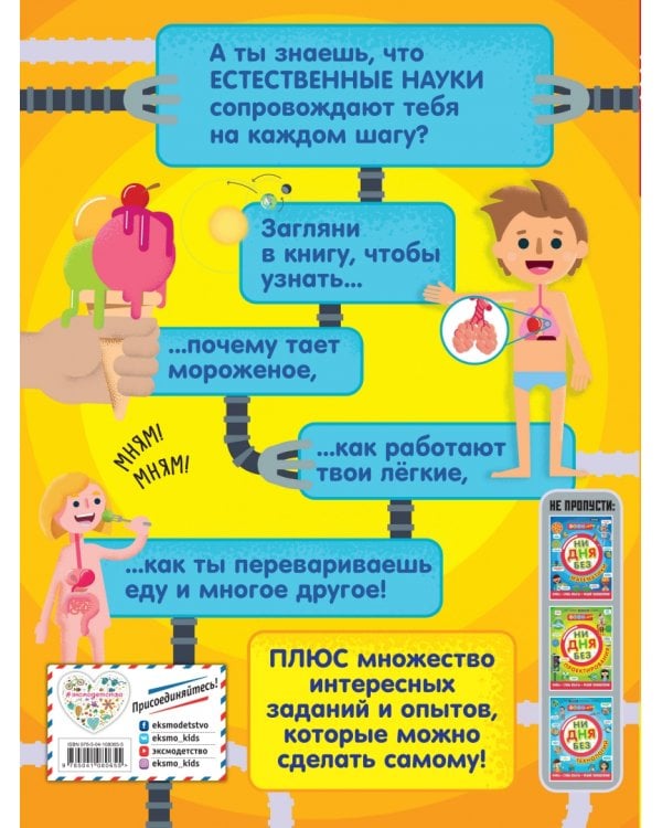 Ни дня без науки