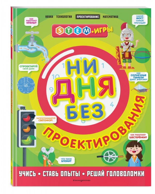 Ни дня без проектирования