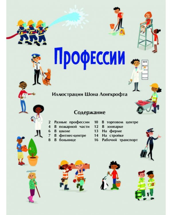 Профессии (с наклейками)