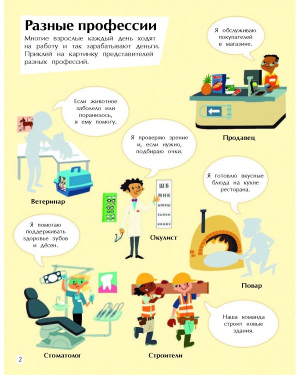 Профессии (с наклейками)