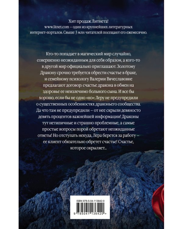 Психолог для дракона