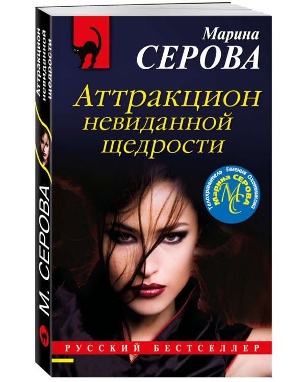 Аттракцион невиданной щедрости