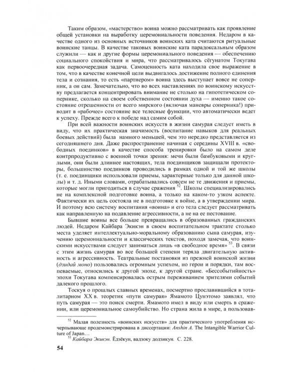 Страна Япония: жить японцем