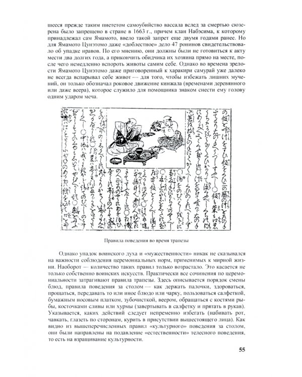 Страна Япония: жить японцем