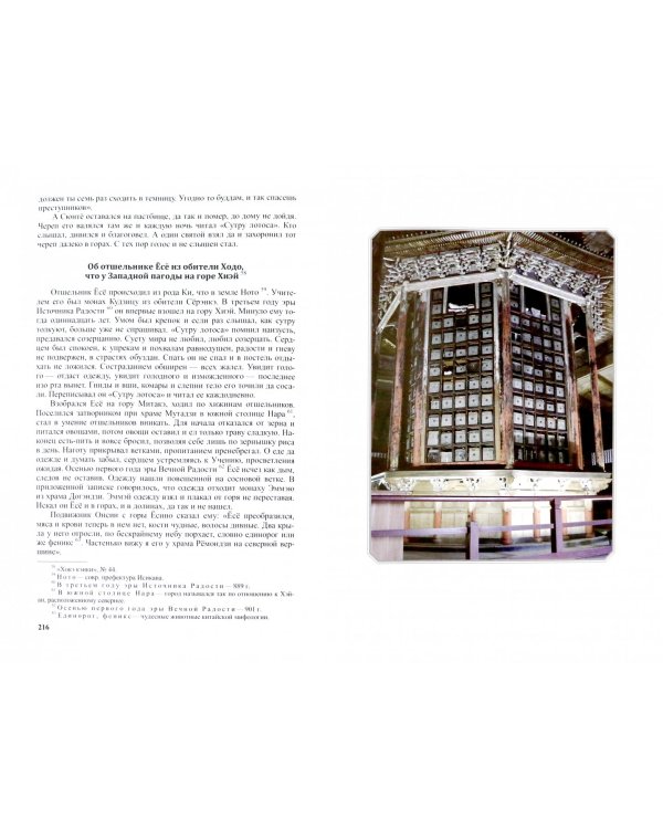 Страна Япония. Люди и тексты