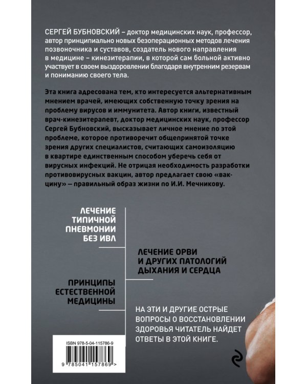 Страсти по иммунитету. Медицина против медицины