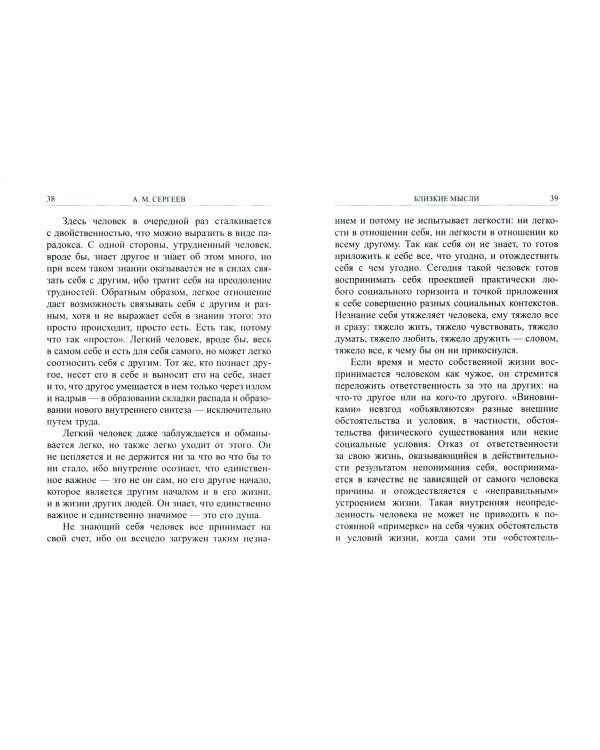 Близкие мысли