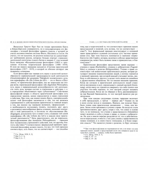 Философия практического разума: агатологический проект