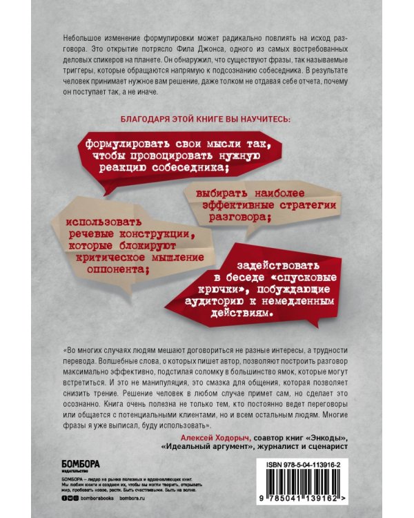 Сказал как отрезал. Самые действенные фразы для влияния и убеждения