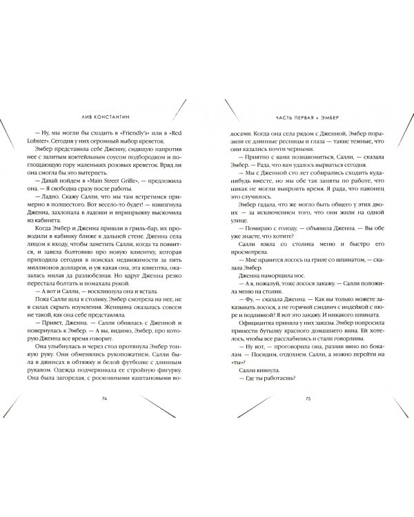 Последняя миссис Пэрриш