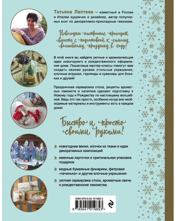 Волшебство Нового года. Как создать в доме новогоднее настроение за неделю до праздника