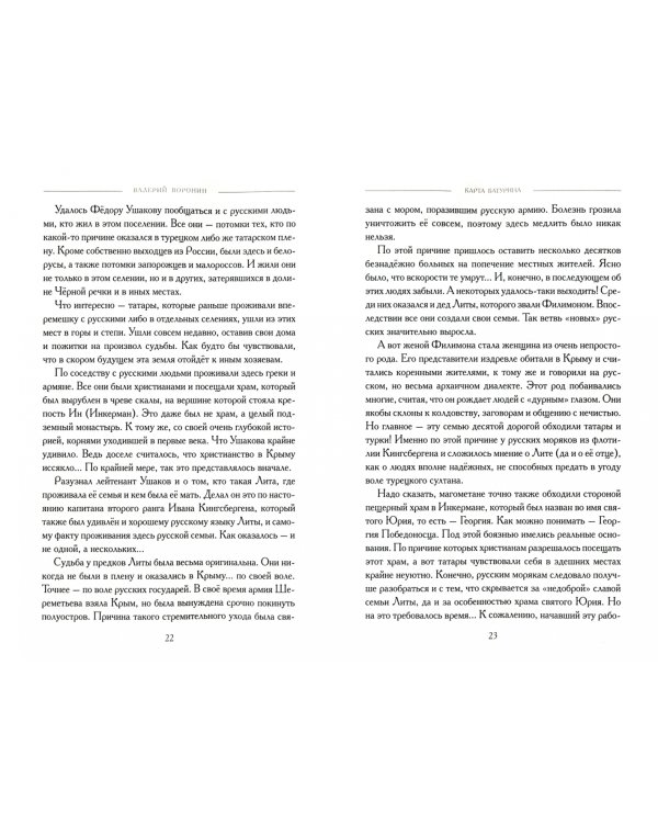 Древние тайны Руси. Карта Батурина