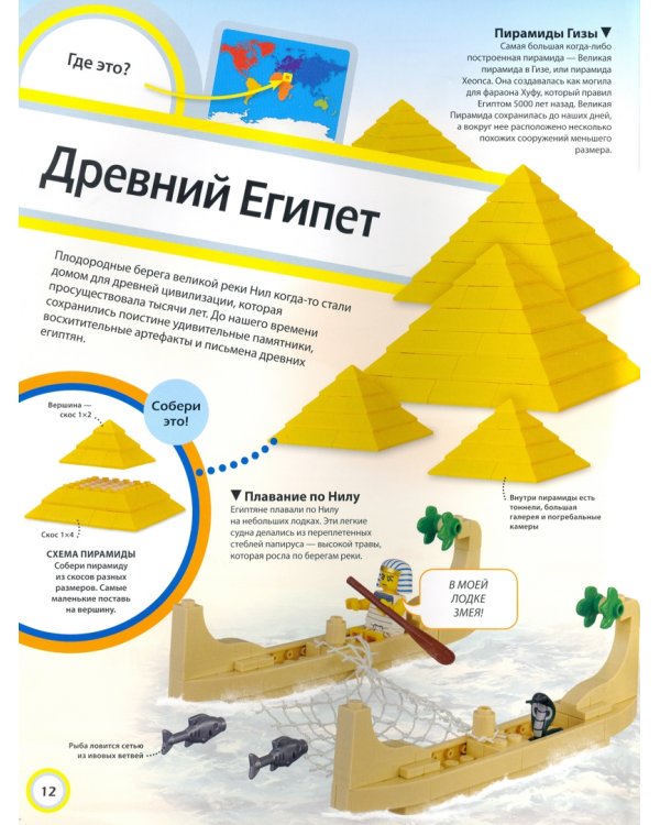 LEGO История человечества