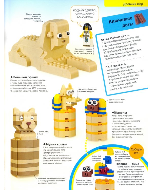 LEGO История человечества