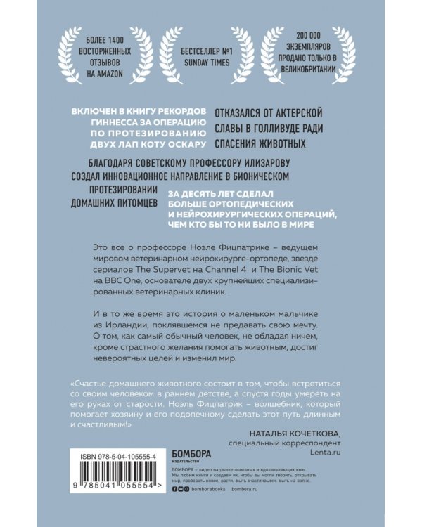 Слушая животных