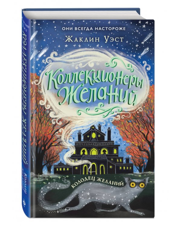 Колодец желаний (#2)