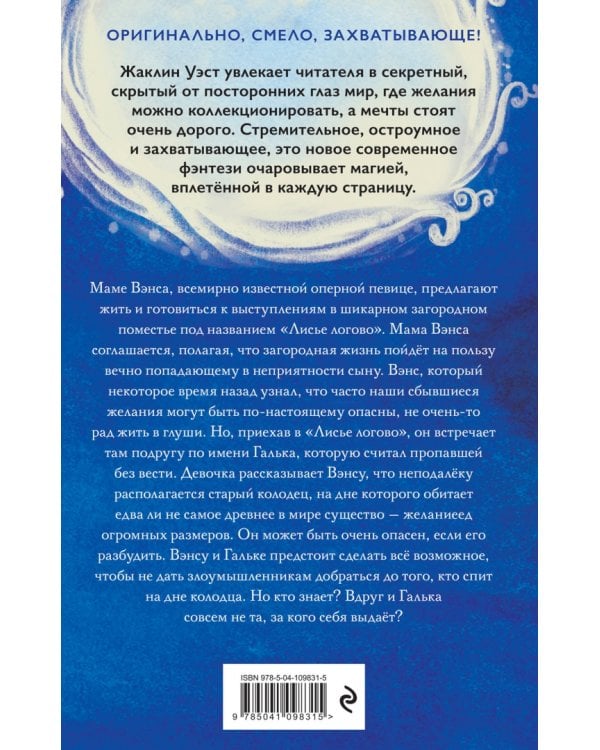 Колодец желаний (#2)