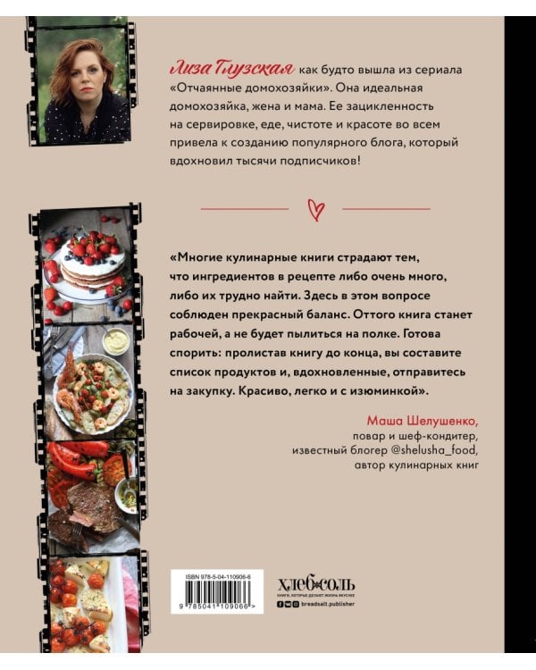 Из кухни с любовью! Как приготовить счастье по рецепту