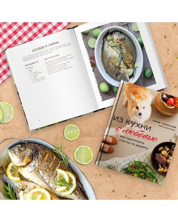 Из кухни с любовью! Как приготовить счастье по рецепту