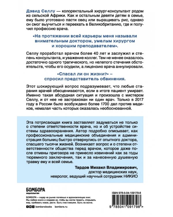 Спасал ли он жизни? Откровенная история хирурга, карьеру которого перечеркнул один несправедливый пр