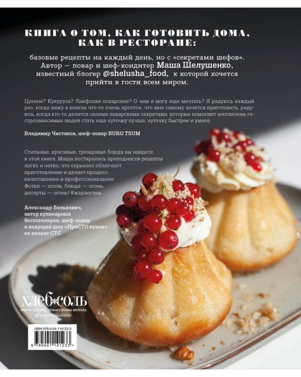 Жить вкусно. Готовить дома, как в ресторане