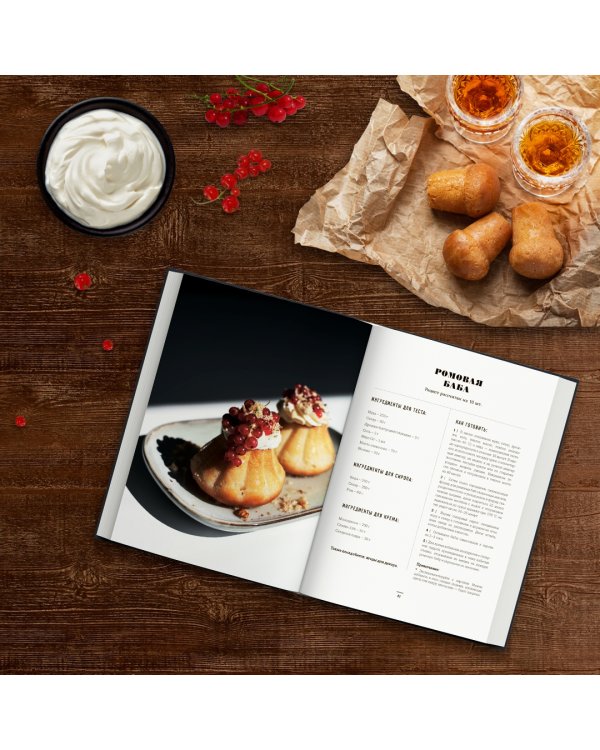 Жить вкусно. Готовить дома, как в ресторане