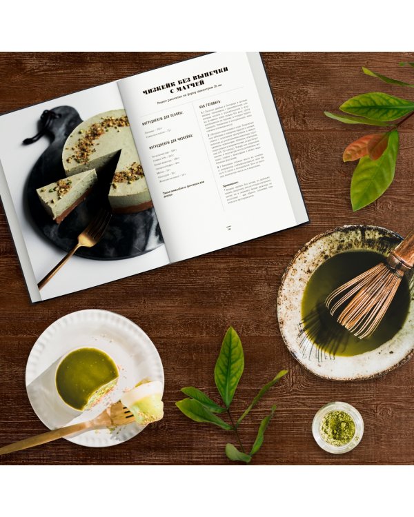 Жить вкусно. Готовить дома, как в ресторане