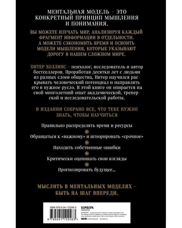 Книга эффективных решений. 30 стратегий мышления