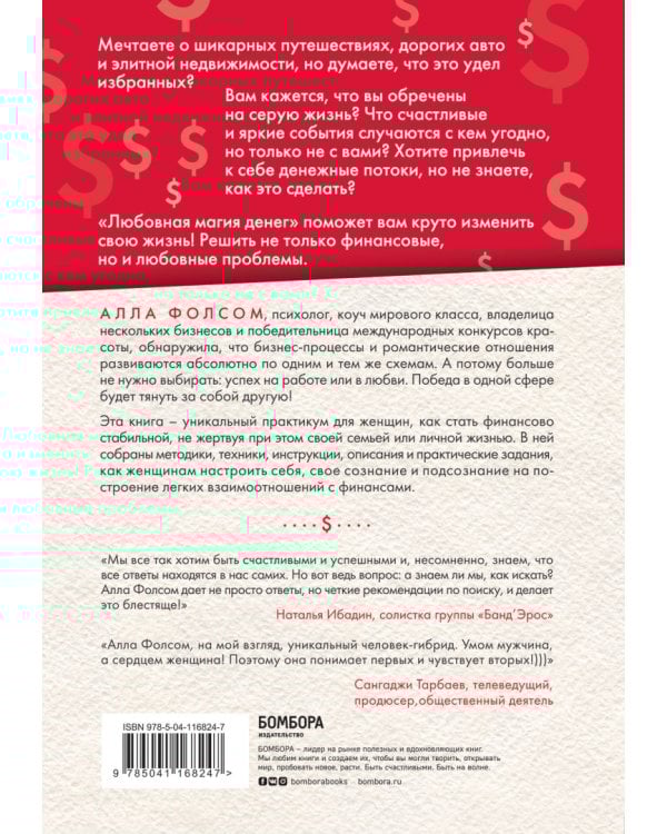 Любовная магия денег. Как направить силу любви на достижение богатства, процветания и счастья