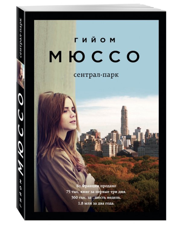 Сентрал-парк