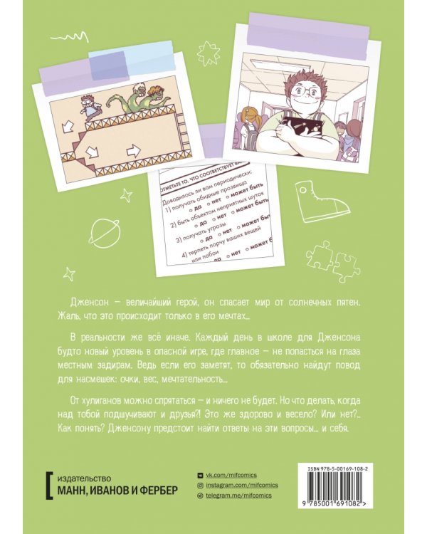 Правила выживания в школе. Тактика троглодита