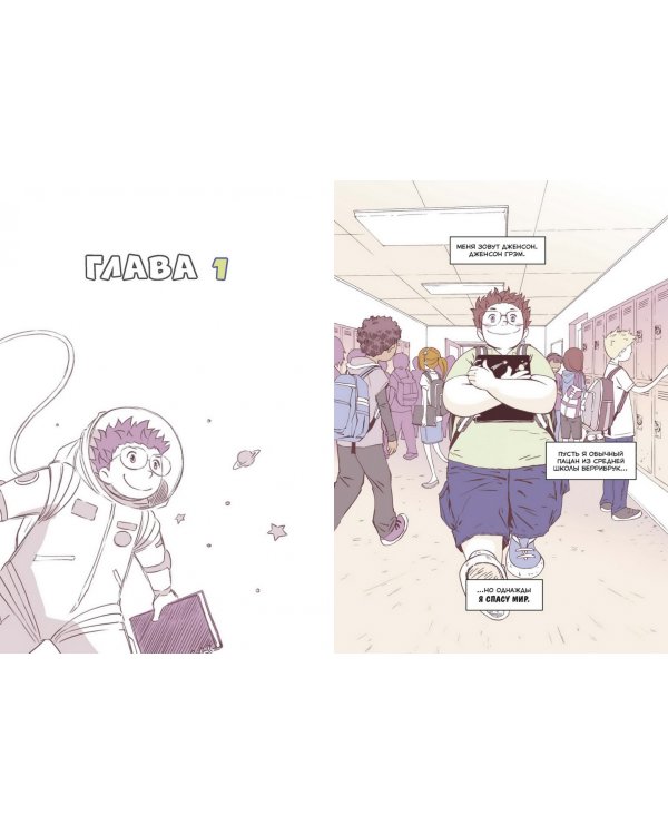 Правила выживания в школе. Тактика троглодита